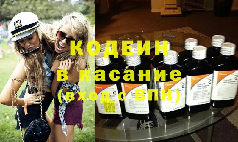 Кодеиновый сироп Lean Purple Drank  закладка  shop состав  Ульяновск 